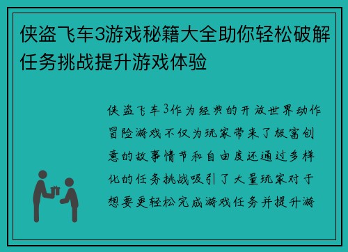 侠盗飞车3游戏秘籍大全助你轻松破解任务挑战提升游戏体验