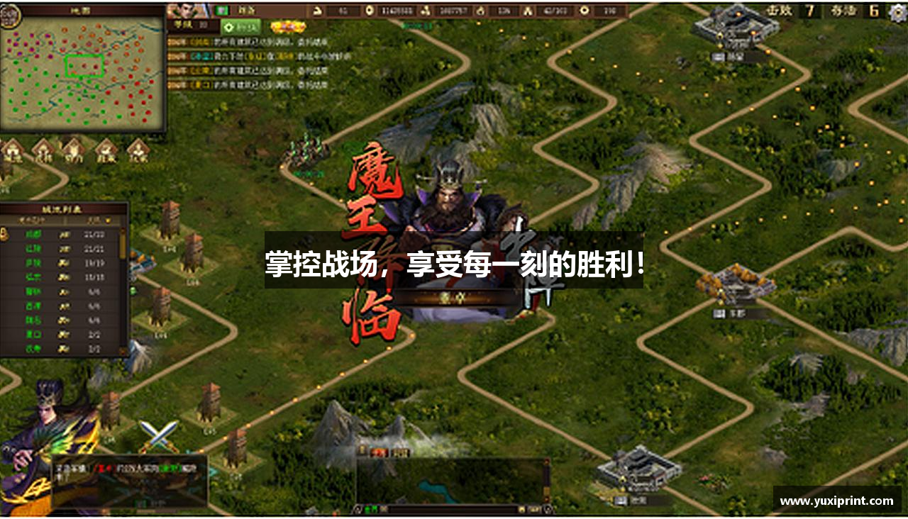 掌控战场，享受每一刻的胜利！